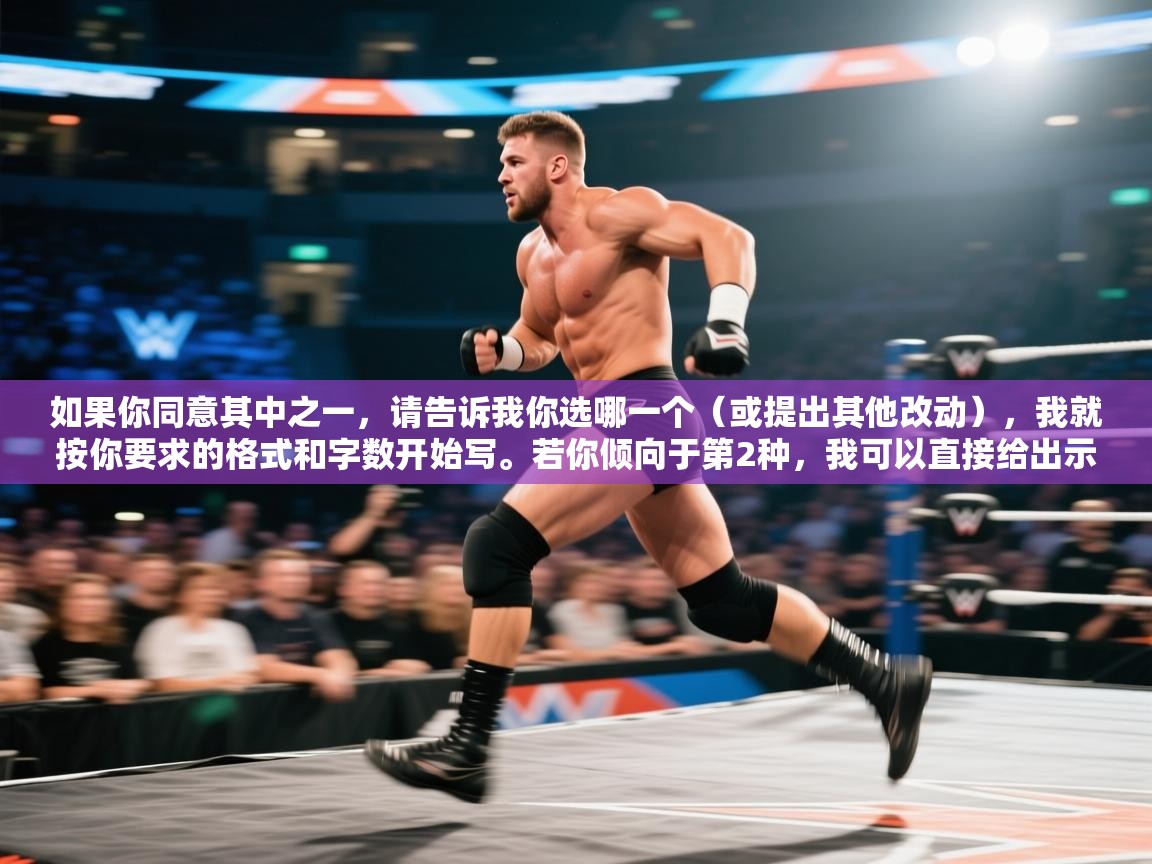 如果你同意其中之一，请告诉我你选哪一个（或提出其他改动），我就按你要求的格式和字数开始写。若你倾向于第2种，我可以直接给出示例标题：莫斯科中央乐团进军伦敦：火力全开，音乐突袭——你想要我就用这个标题创作吗？  第1张