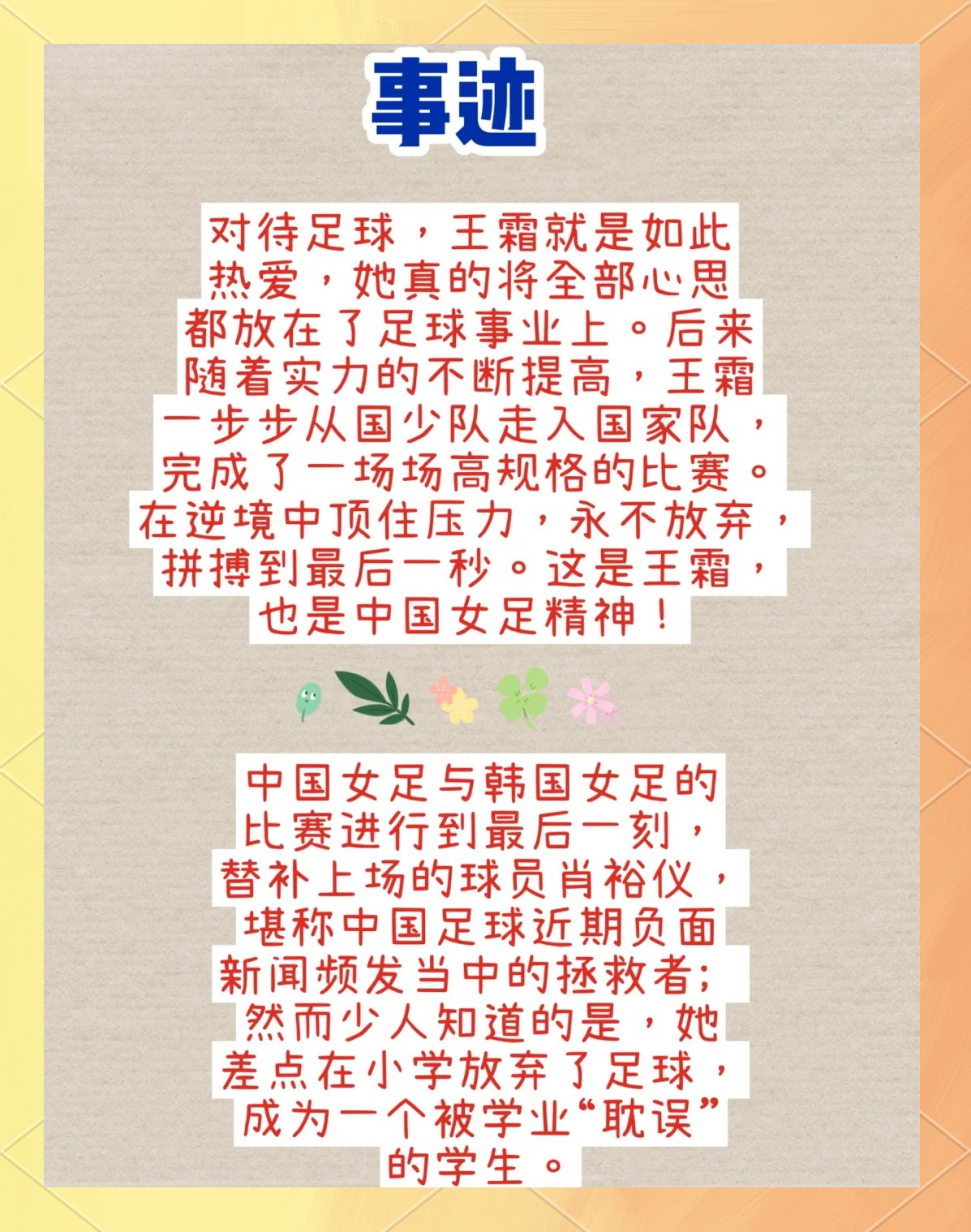 星空体育官网登录入口-关于体育精神跃然纸上，中国女足队员取得佳绩的信息